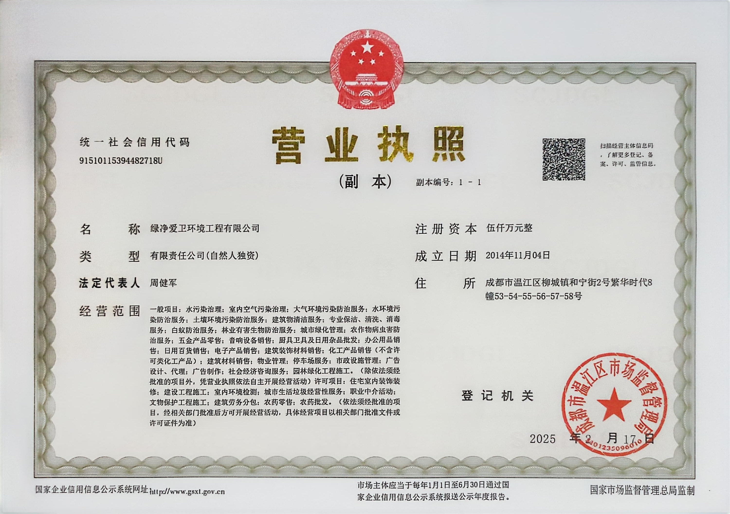 攀枝花有害生物防治